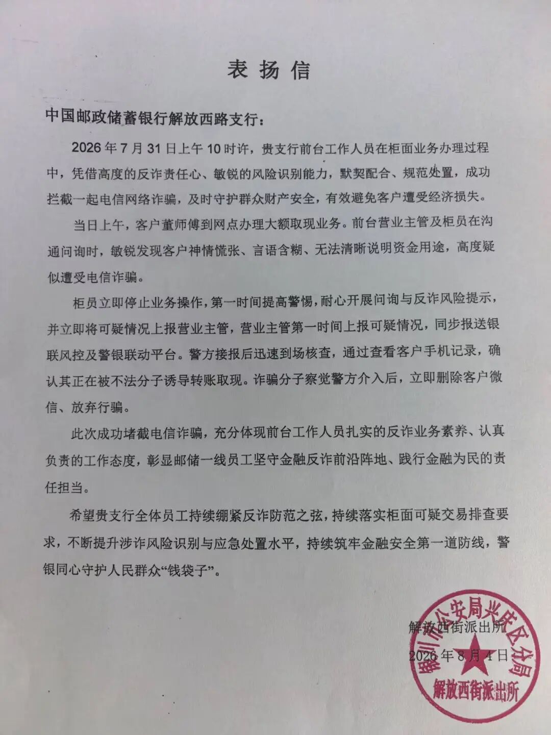 “老同学”谎称帮孩子找工作,银行柜员一个细节保住老人7.8万元 “老同学”谎称帮孩子找工作,银行柜员一个细节保住老人7.8万元