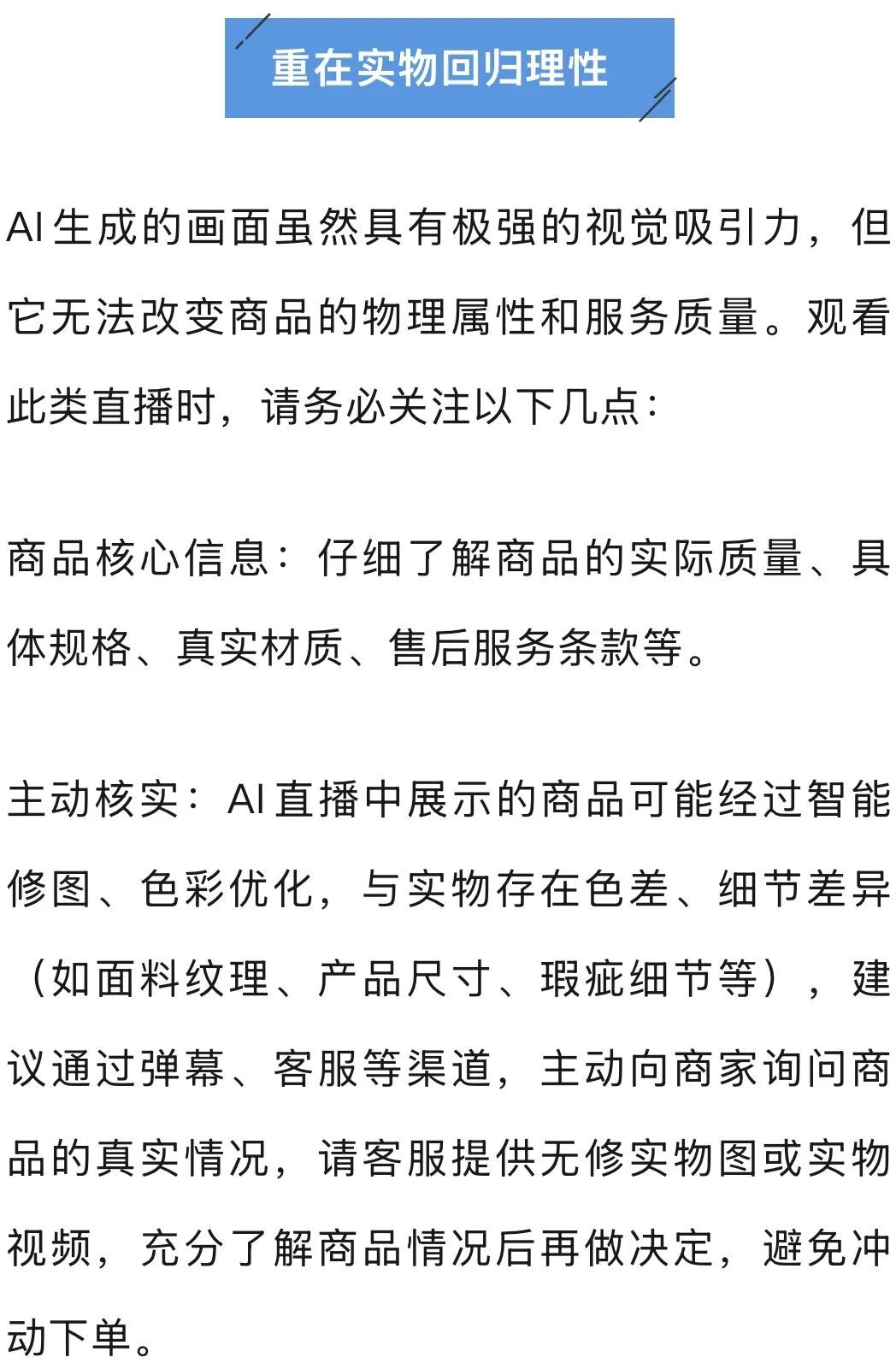 请注意！你看到的很可能是一位“AI虚拟主播”