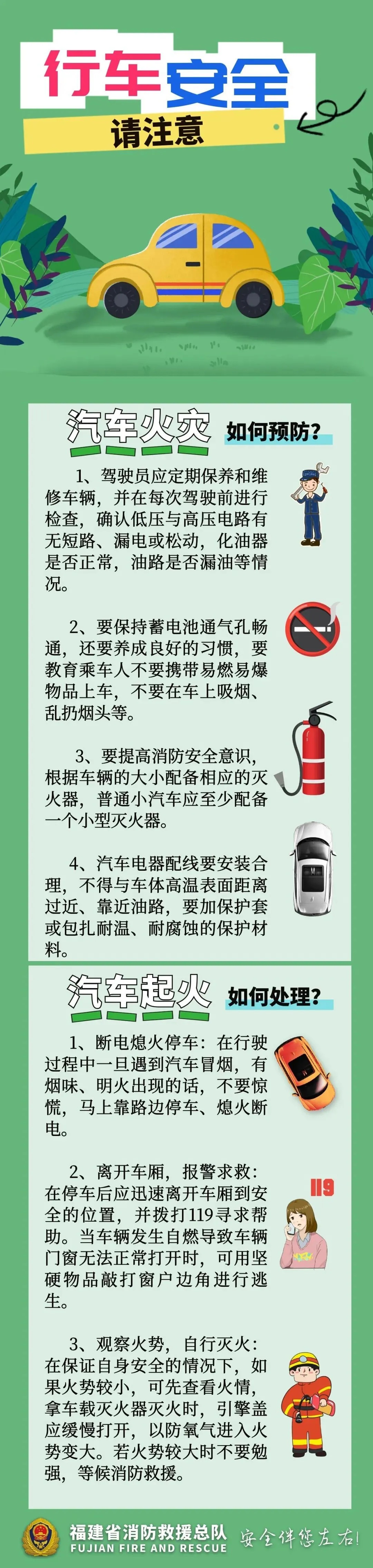 夏季高发,警惕车辆自燃! 夏季高发,警惕车辆自燃!