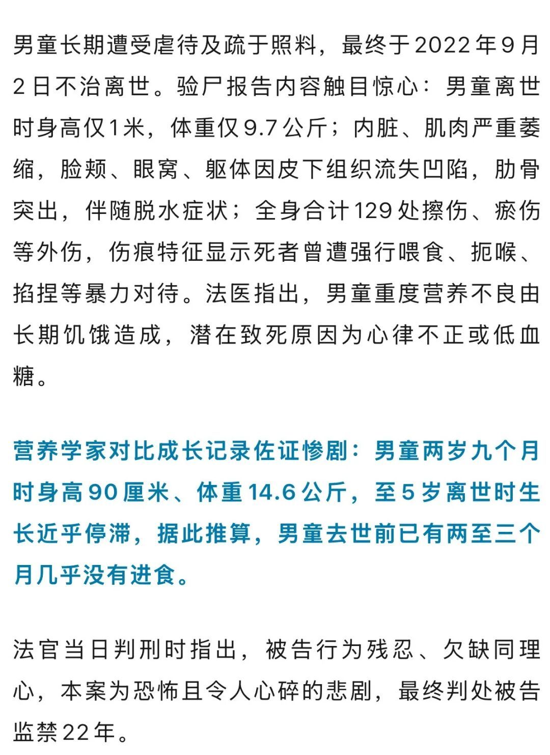 香港33岁母亲虐死5岁儿子被判22年,男童离世时全身129处外伤,体重仅9.7公斤,母亲好友称多次目睹体罚男童,法官直斥其残忍、毫无同理心 香港33岁母亲虐死5岁儿子被判22年,男童离世时全身129处外伤,体重仅9.7公斤,母亲好友称多次目睹体罚男童,法官直斥其残忍、毫无同理心