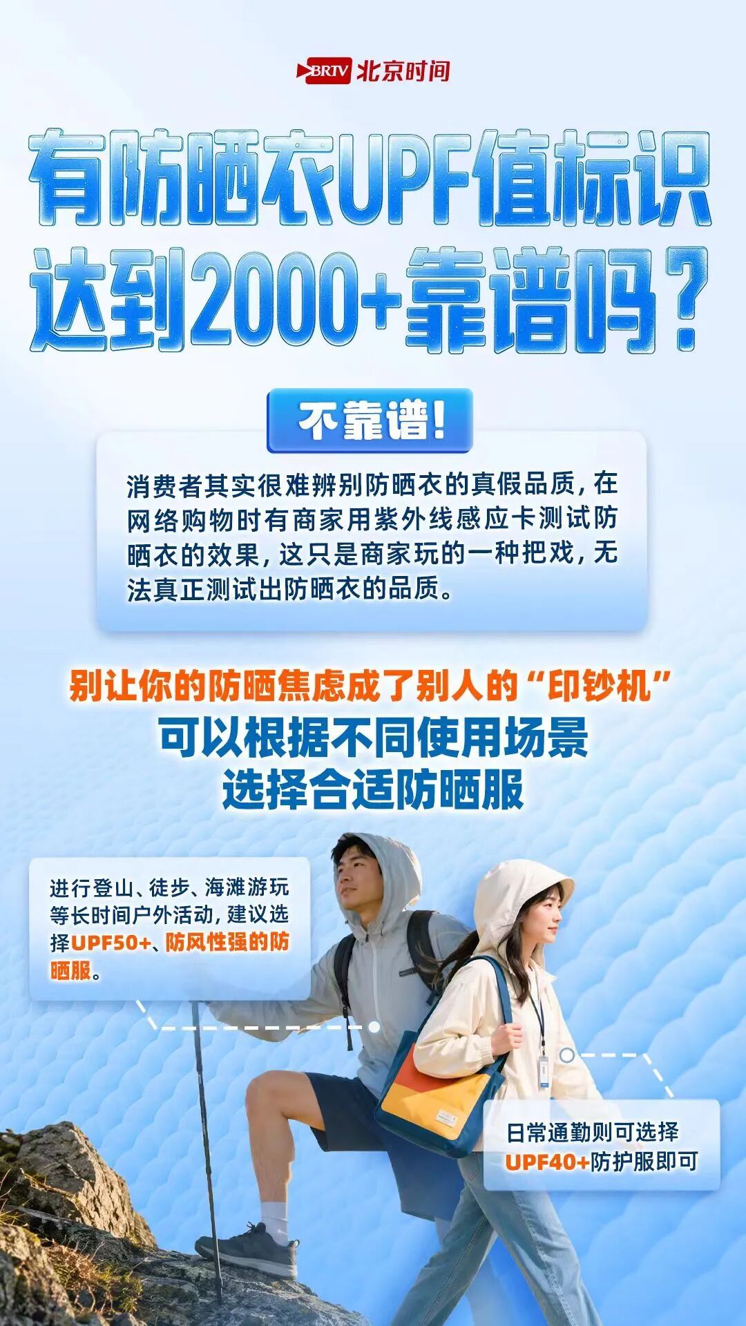 “桑拿感”十足！教您在北京“闷蒸模式”下科学选择防晒衣