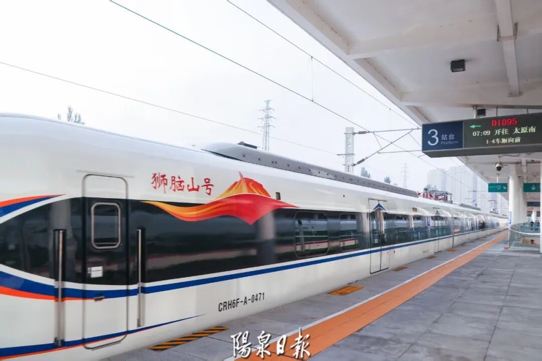 阳泉东至太原南动车组列车首发 阳泉东至太原南动车组列车首发