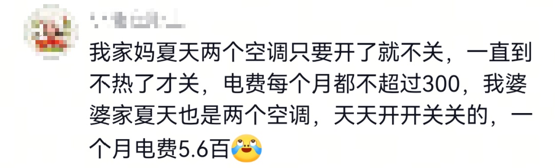 24小时不关空调,电费反而更低?网友热议 24小时不关空调,电费反而更低?网友热议