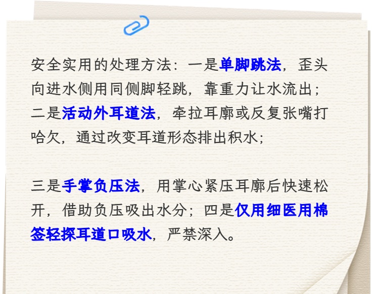 夏季带娃玩水必看:耳朵进水,4个方法安全排水 夏季带娃玩水必看:耳朵进水,4个方法安全排水