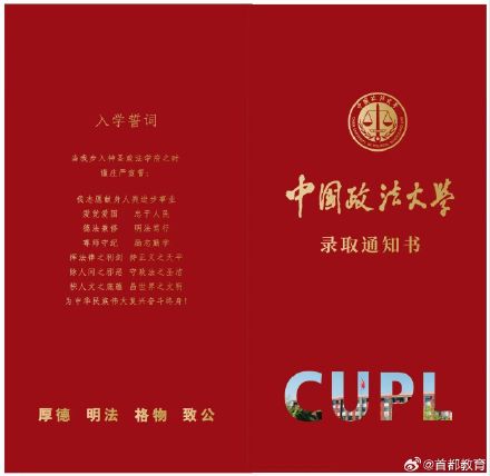 北京高校一页纸录取通知书 谁家设计最戳你？