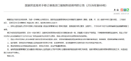 吃完感冒灵就不能开车了！国家药监局发布新规