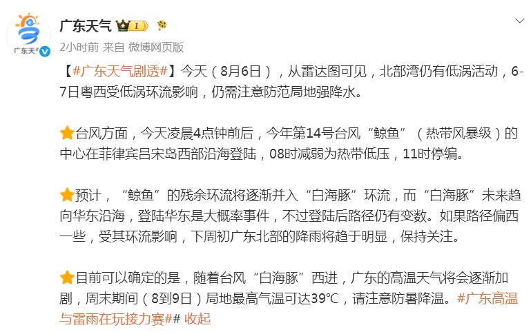 最高39℃!广东又准备吹“空调外机”,高温健康风险预警发布 最高39℃!广东又准备吹“空调外机”,高温健康风险预警发布