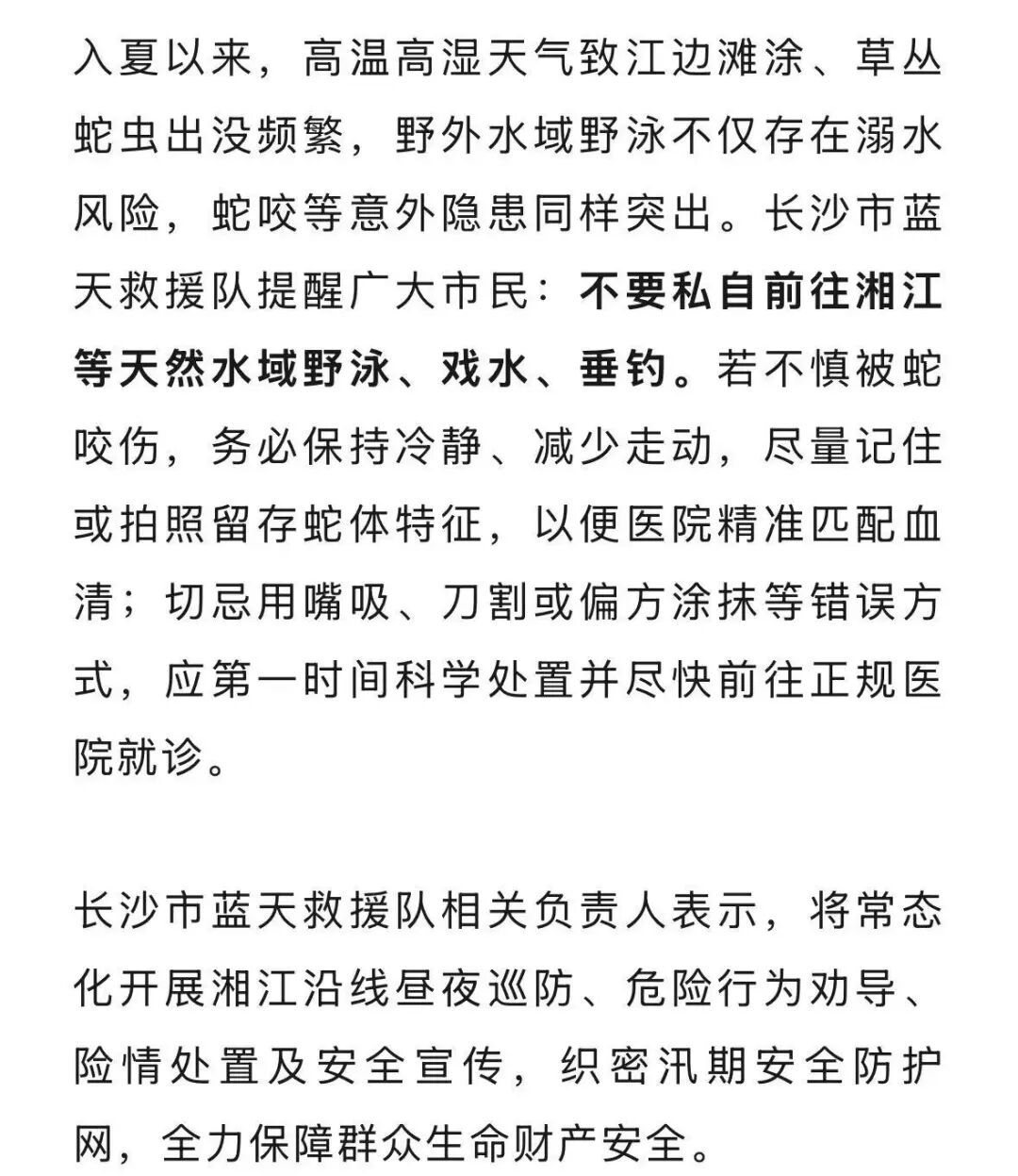 长沙一女子在湘府路大桥下湘江水域野泳，突遭毒蛇咬伤！现场紧急处置……