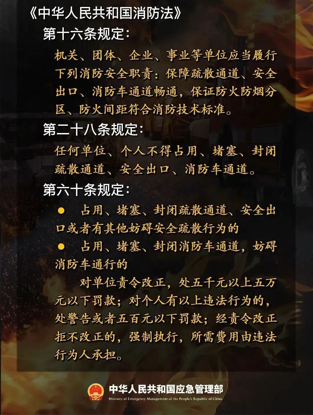 拒绝这种停车行为，为生命留条路