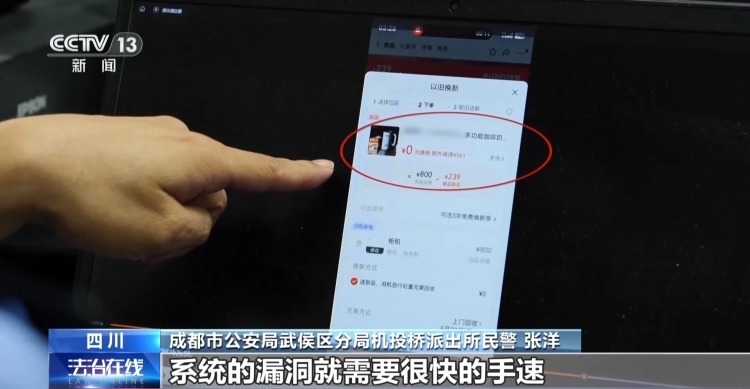 “以旧换新”变“零元购” 女子利用平台漏洞“薅”走3000多件家电 “以旧换新”变“零元购” 女子利用平台漏洞“薅”走3000多件家电