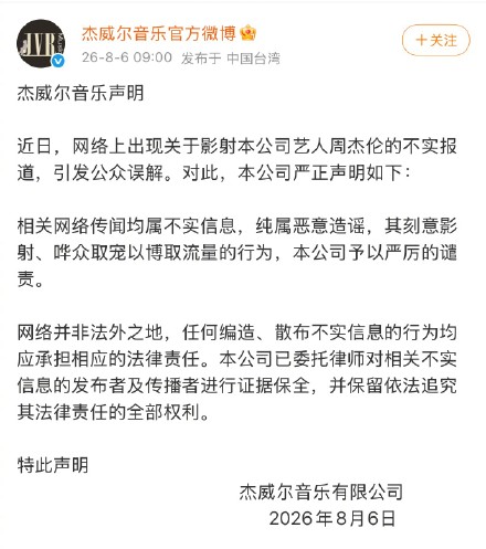 周杰伦公司发声明辟谣