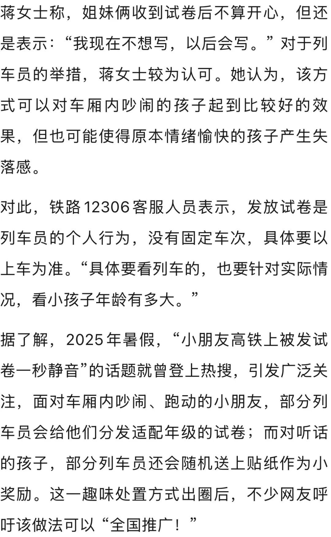 高铁乘务员给小孩发试卷？家长：能让吵闹的小孩安静下来！12306回应