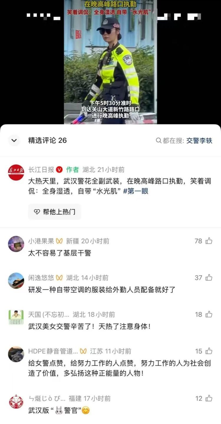 武汉警花晚高峰执勤浑身湿透，自我调侃：“自带水光肌”，网友点赞，女警最新回应