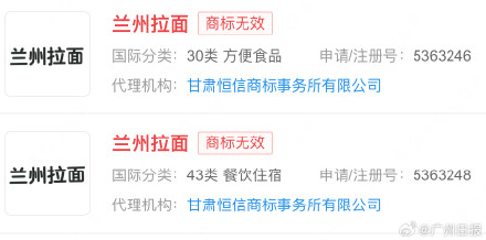 兰州拉面商标处于失效状态 兰州拉面商标处于失效状态