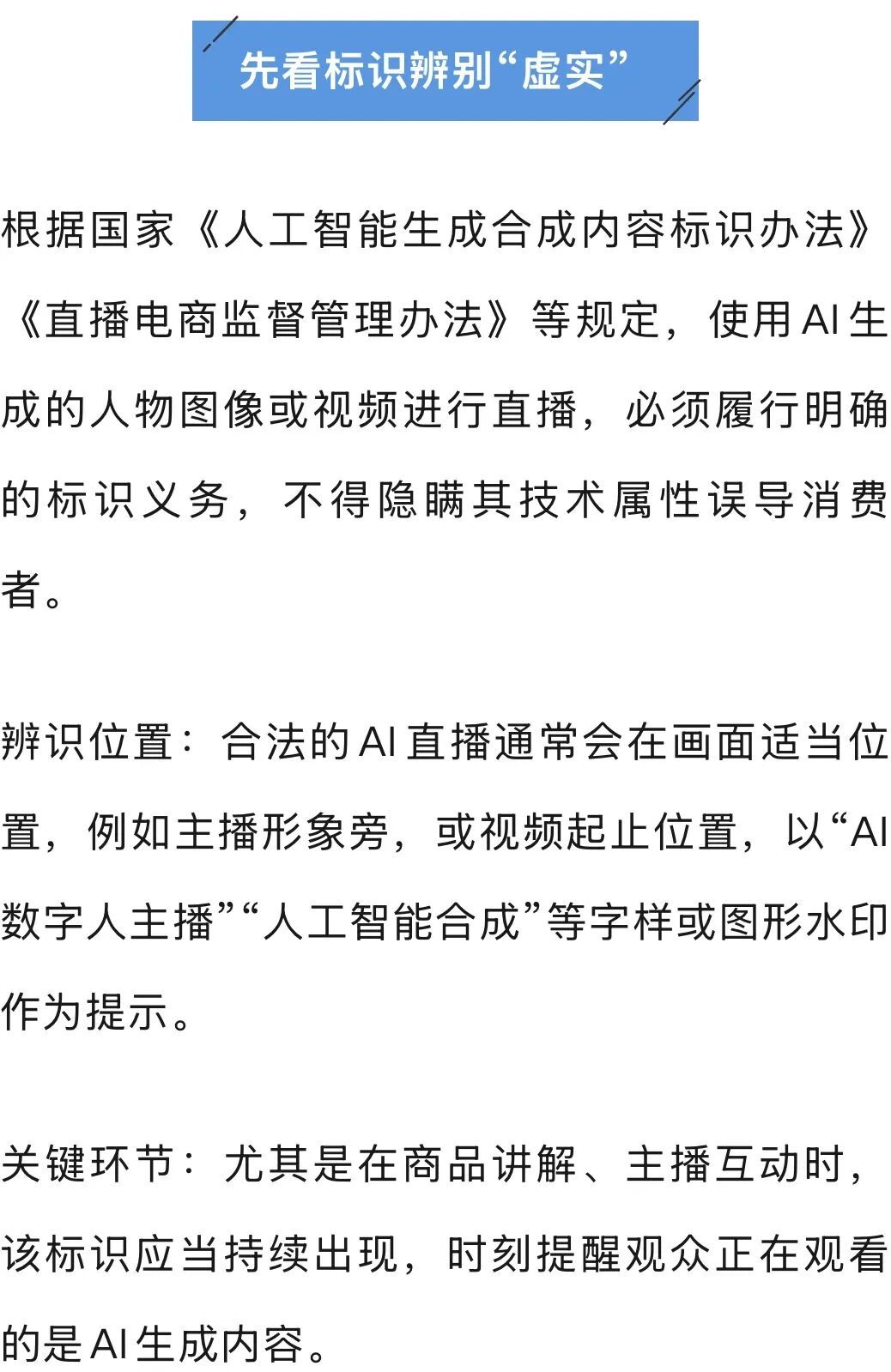 请注意！你看到的很可能是一位“AI虚拟主播”