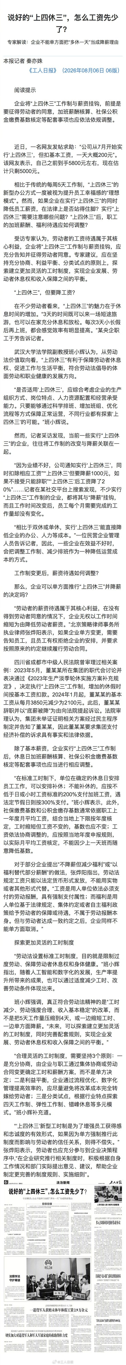 企业承诺上四休三 结果工资先降了 企业承诺上四休三 结果工资先降了