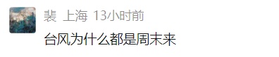确认了！台风外围即将影响上海！网友急了：千万别给“沪牌”，又不懂事了…