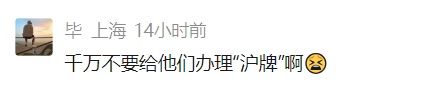 确认了！台风外围即将影响上海！网友急了：千万别给“沪牌”，又不懂事了…