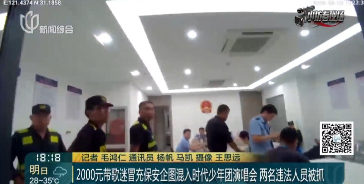 花2000元扮成女保安,混进演唱会?真保安一眼识破…… 花2000元扮成女保安,混进演唱会?真保安一眼识破……