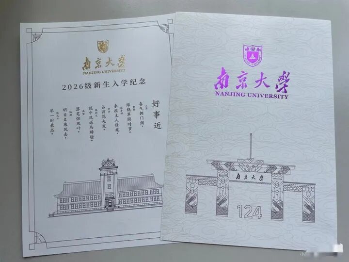 江苏高校录取通知书纷纷“瘦身”，“简约了，也更厚重了”