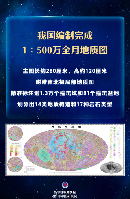 我国编制完成新版全月地质图