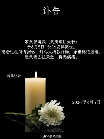 福州煎饼叔叔去世，年仅51岁，妻子：留不住他，他要去享福了