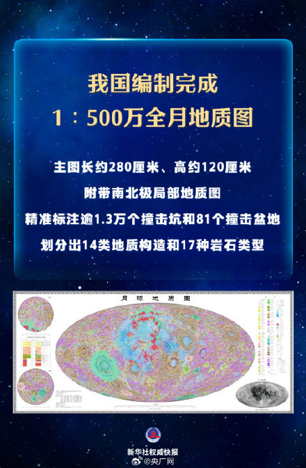 我国已编制完成新版全月地质图
