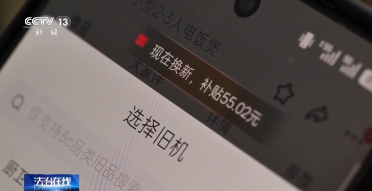 “以旧换新”变“零元购” 女子利用平台漏洞“薅”走3000多件家电 “以旧换新”变“零元购” 女子利用平台漏洞“薅”走3000多件家电