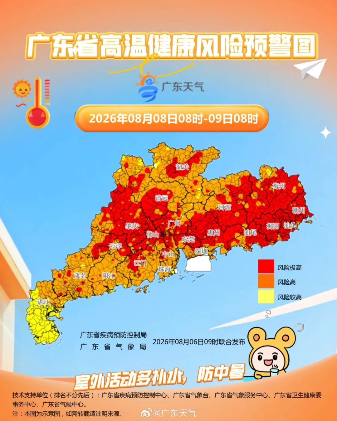最高39℃!广东又准备吹“空调外机”,高温健康风险预警发布 最高39℃!广东又准备吹“空调外机”,高温健康风险预警发布