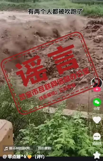 三门峡灵宝遭遇强降雨，有两个人都被吹跑了？经核实，为谣言，账号持有人被批评教育