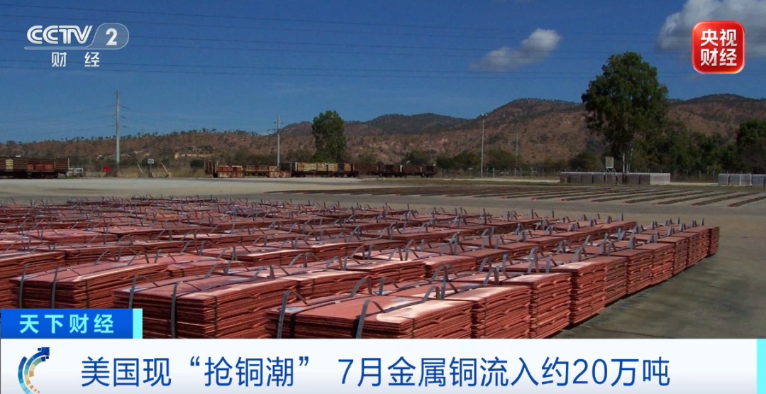 “抢铜潮”!大量铜,被运往美国 “抢铜潮”!大量铜,被运往美国
