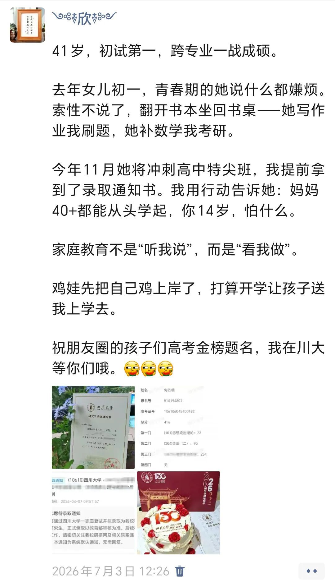 416分、初试第一！为鼓励初中生女儿，41岁妈妈考上了研究生