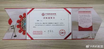 北京高校一页纸录取通知书 谁家设计最戳你？