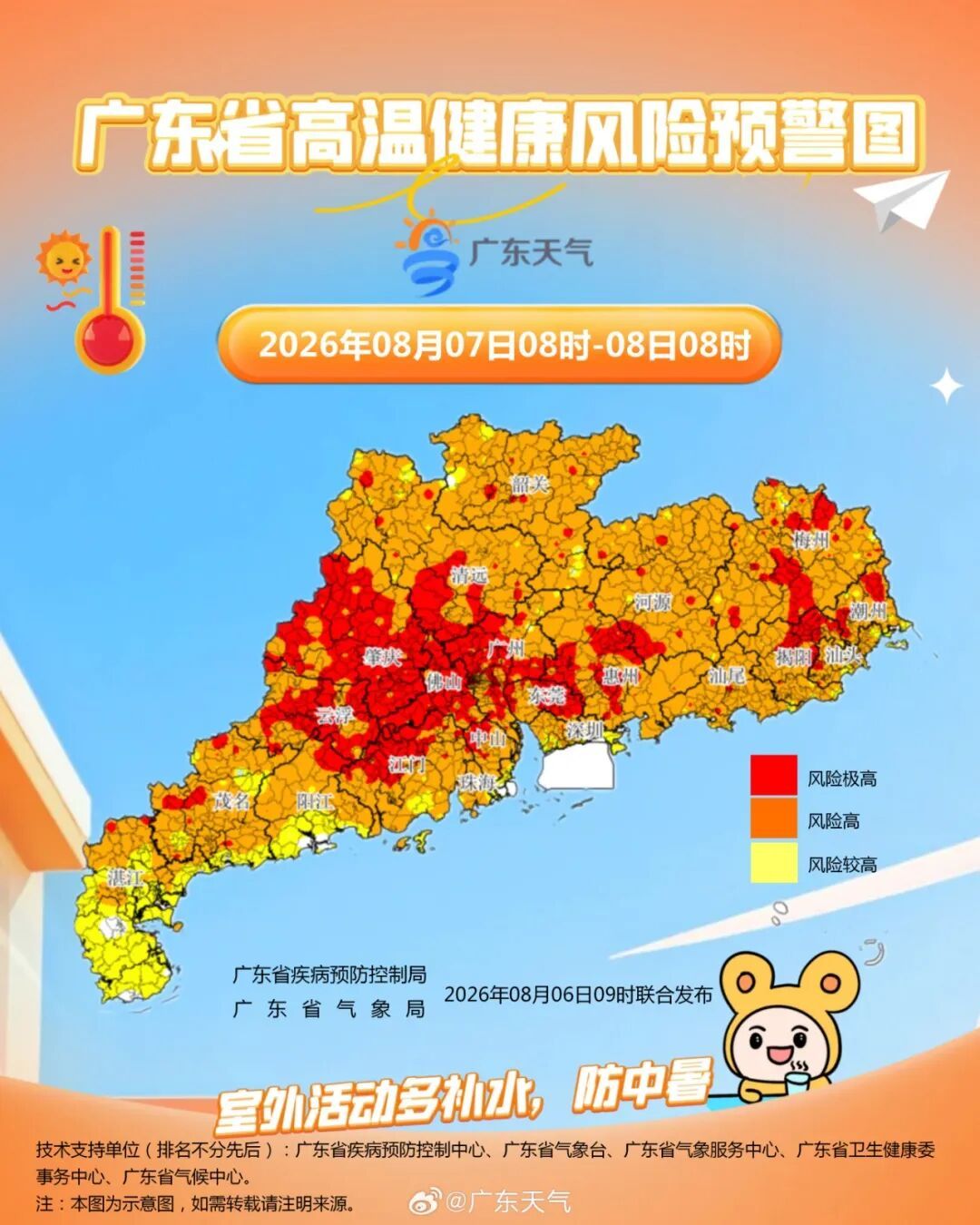 最高39℃!广东又准备吹“空调外机”,高温健康风险预警发布 最高39℃!广东又准备吹“空调外机”,高温健康风险预警发布