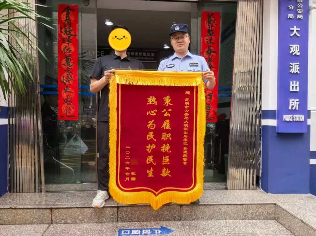 群众粗心错转十万,民警全力协助追回 群众粗心错转十万,民警全力协助追回