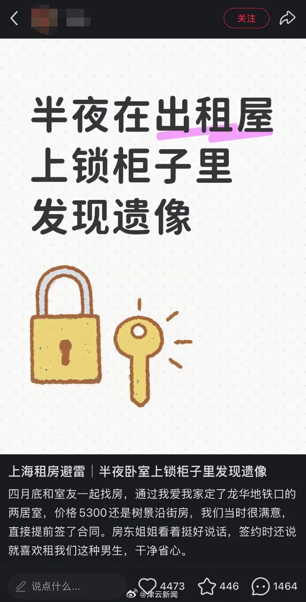 入住一个半月,租客半夜发现上锁柜中留有逝者遗像,被吓哭连夜搬离,将起诉中介 入住一个半月,租客半夜发现上锁柜中留有逝者遗像,被吓哭连夜搬离,将起诉中介