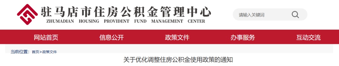 河南两市发布公积金重要调整 河南两市发布公积金重要调整