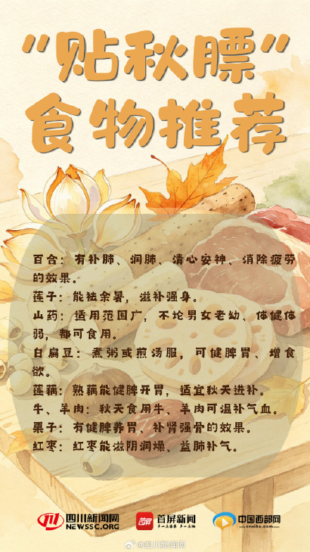 立秋了,这些人得“减秋膘”! 立秋了,这些人得“减秋膘”!