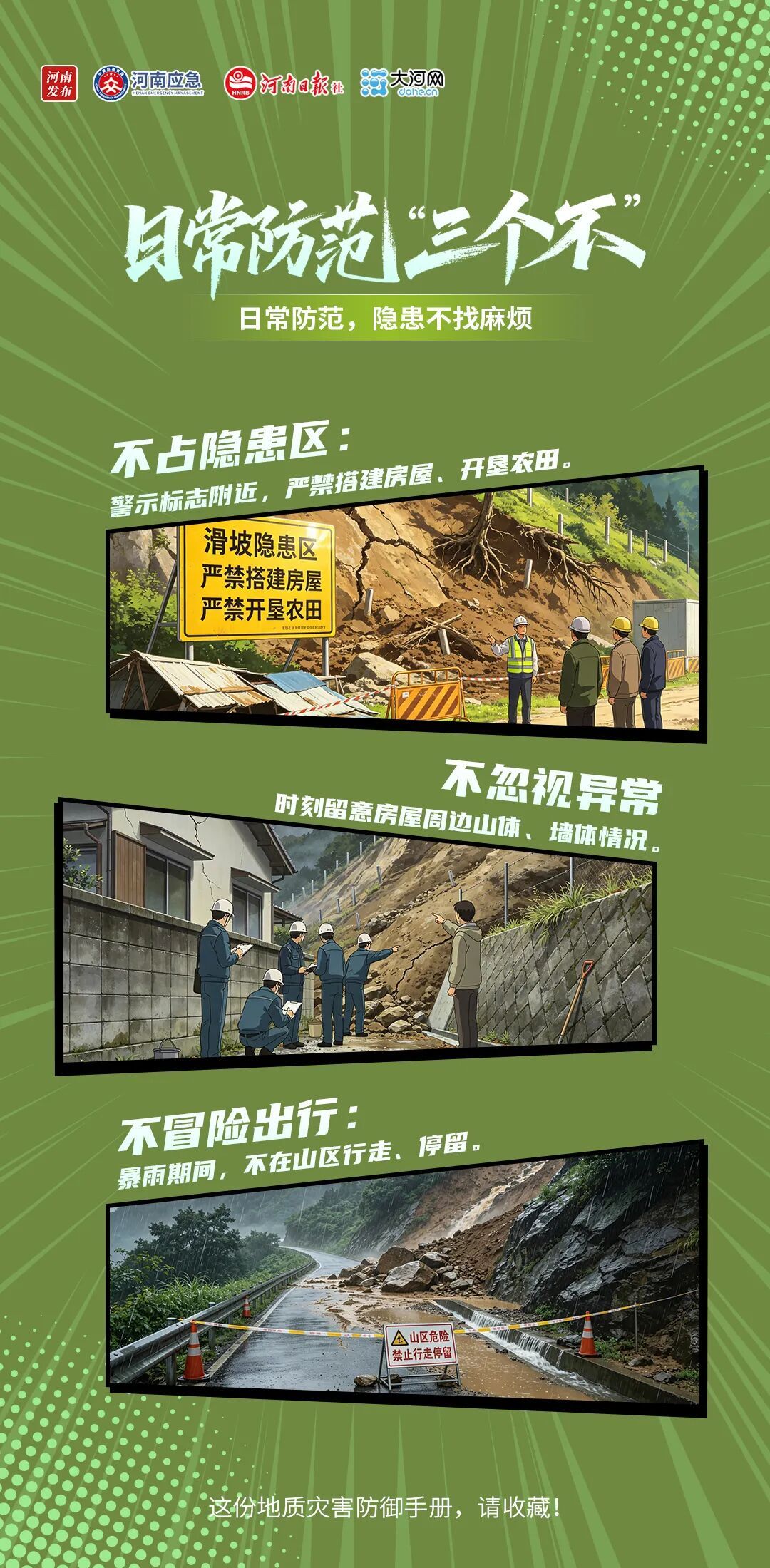 小雨也能酿成灾!这份地质灾害防御手册,请收藏 小雨也能酿成灾!这份地质灾害防御手册,请收藏