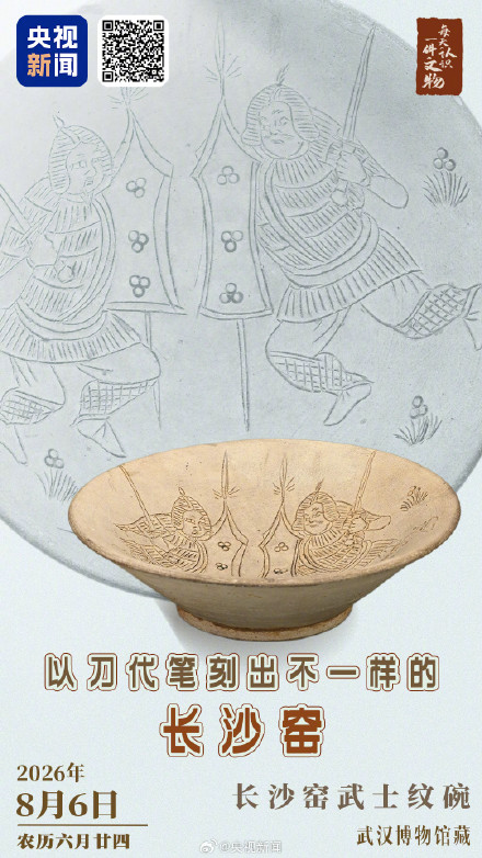 唐代瓷碗上的2个武士依旧鲜活 唐代瓷碗上的2个武士依旧鲜活