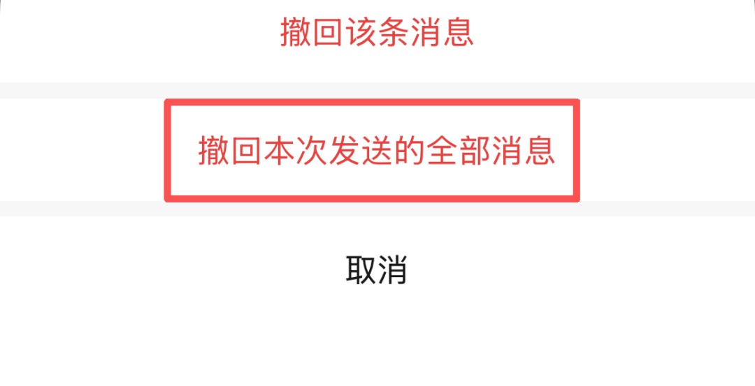 微信又出新功能:你可以“撤回”你的撤回了! 微信又出新功能:你可以“撤回”你的撤回了!