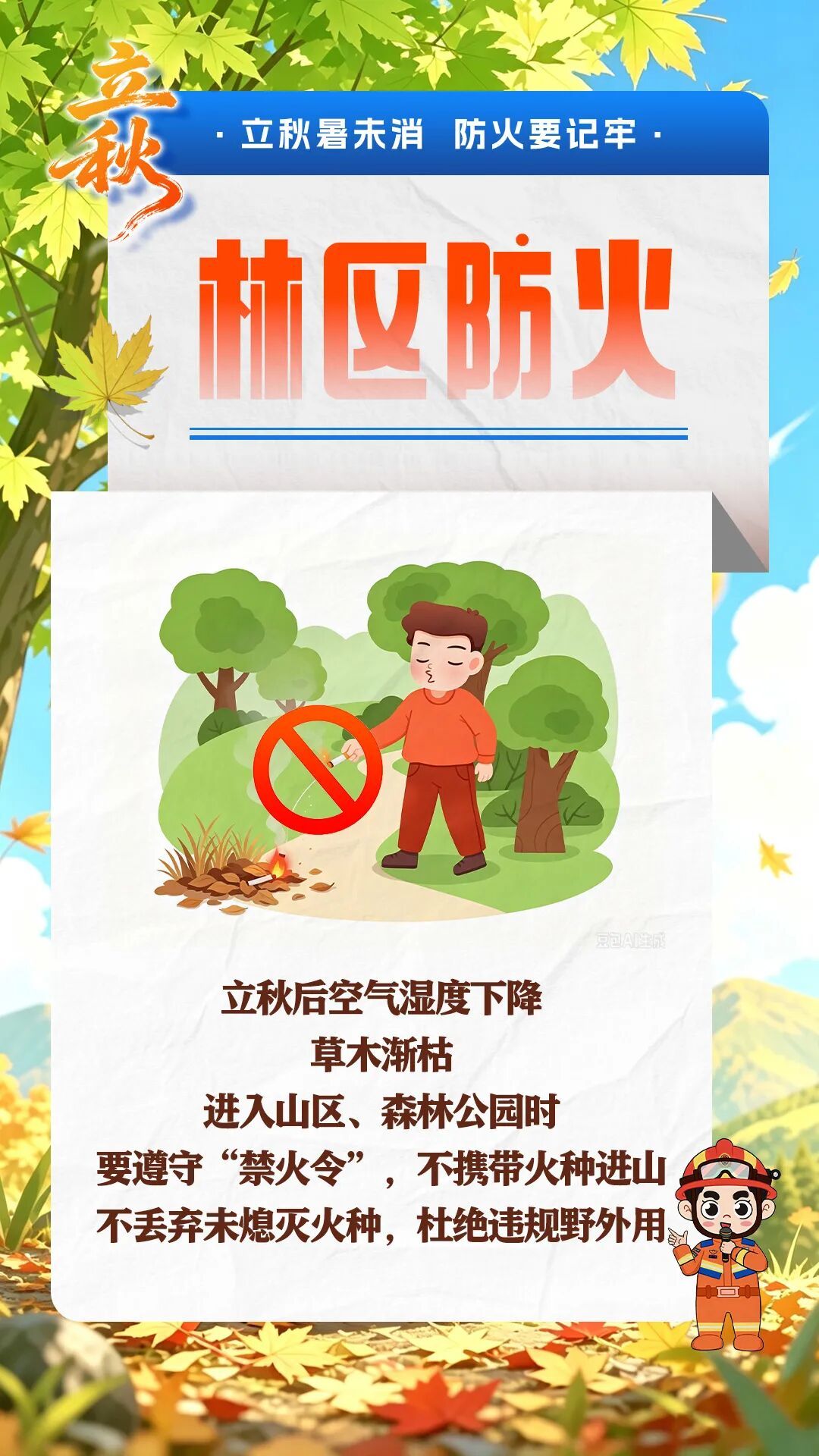 “秋老虎”来了，这些安全知识比“贴秋膘”更重要️