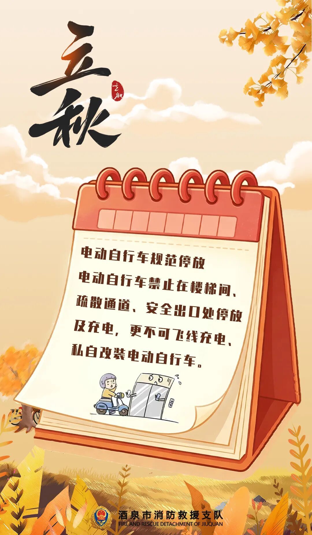 秋已至,暑未消,消防安全记心上 秋已至,暑未消,消防安全记心上