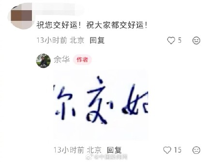 余华翻出史铁生35年前写的信 余华翻出史铁生35年前写的信