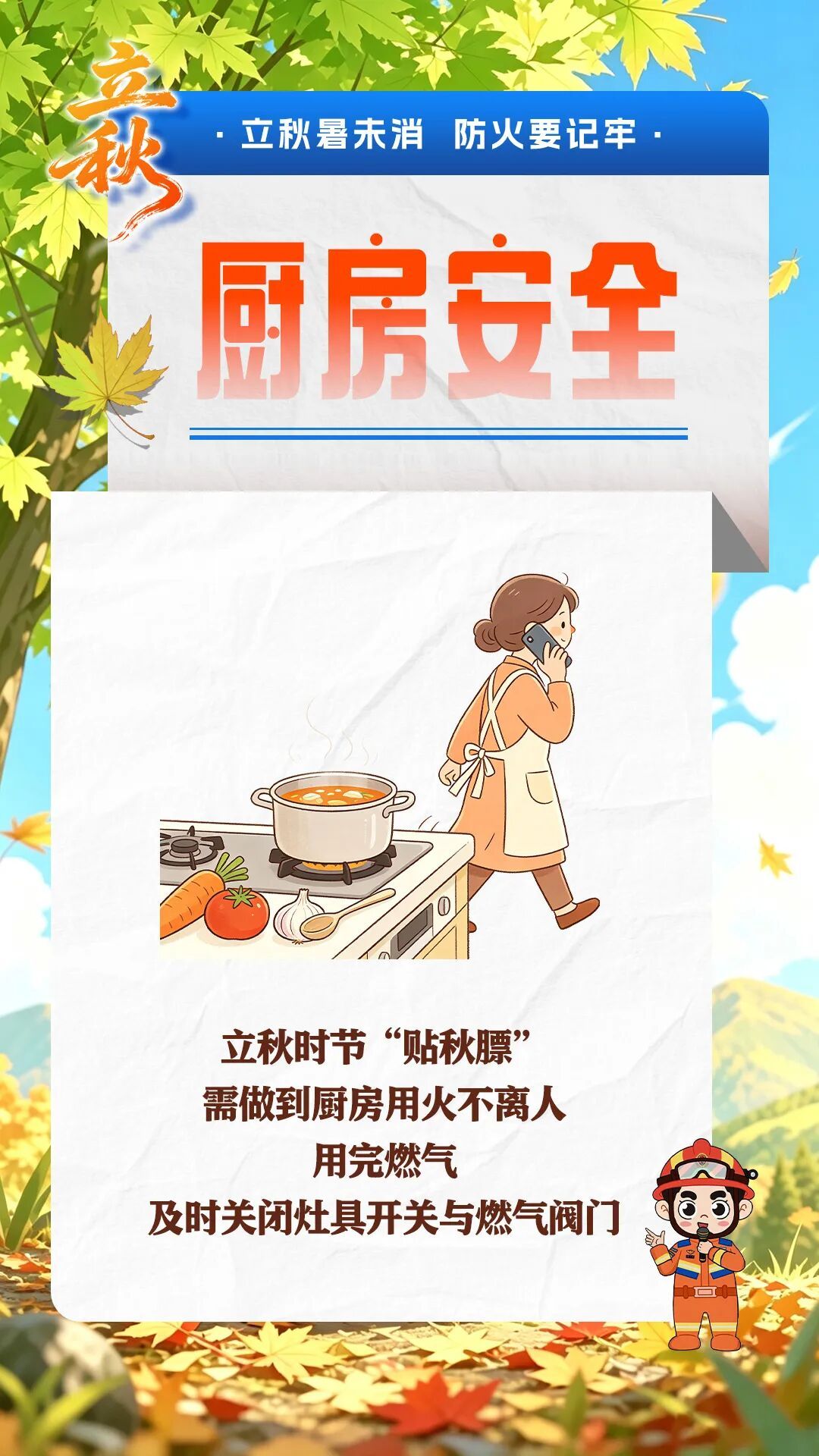“秋老虎”来了，这些安全知识比“贴秋膘”更重要️
