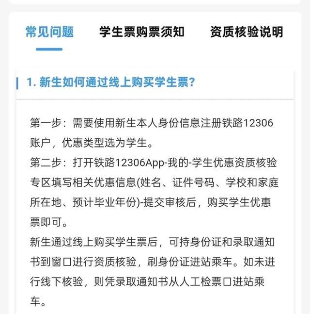 录取通知书刚到就能买票?12306新生预约功能上线,客服:选“新生入学”即可预约购票 录取通知书刚到就能买票?12306新生预约功能上线,客服:选“新生入学”即可预约购票