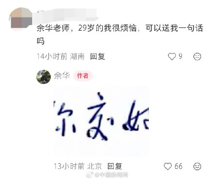 余华翻出史铁生35年前写的信 余华翻出史铁生35年前写的信