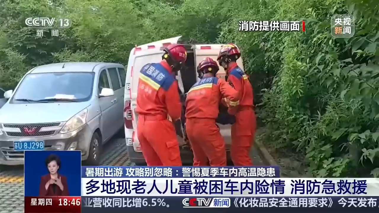 30分钟前排温度超60℃ 高温天被困车内有多危险?消防实测 30分钟前排温度超60℃ 高温天被困车内有多危险?消防实测