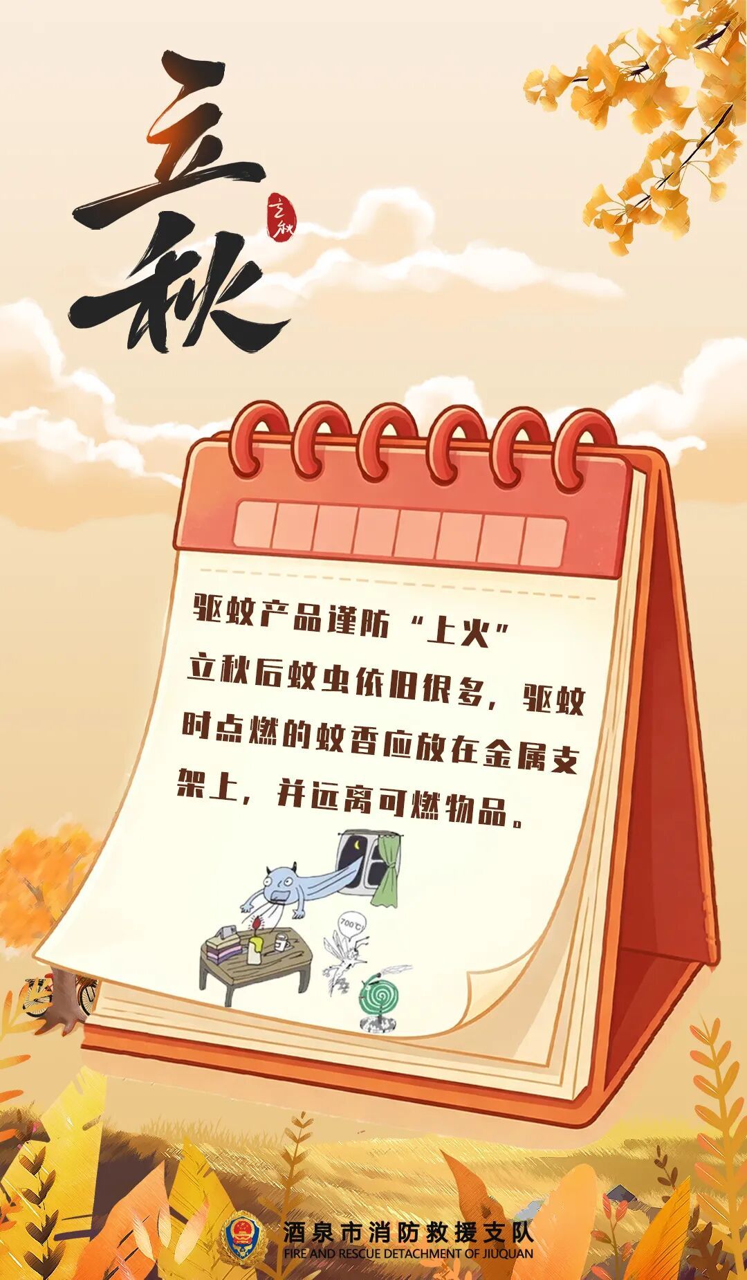 秋已至,暑未消,消防安全记心上 秋已至,暑未消,消防安全记心上