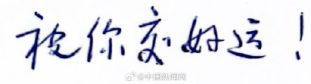 余华翻出史铁生35年前写的信 余华翻出史铁生35年前写的信